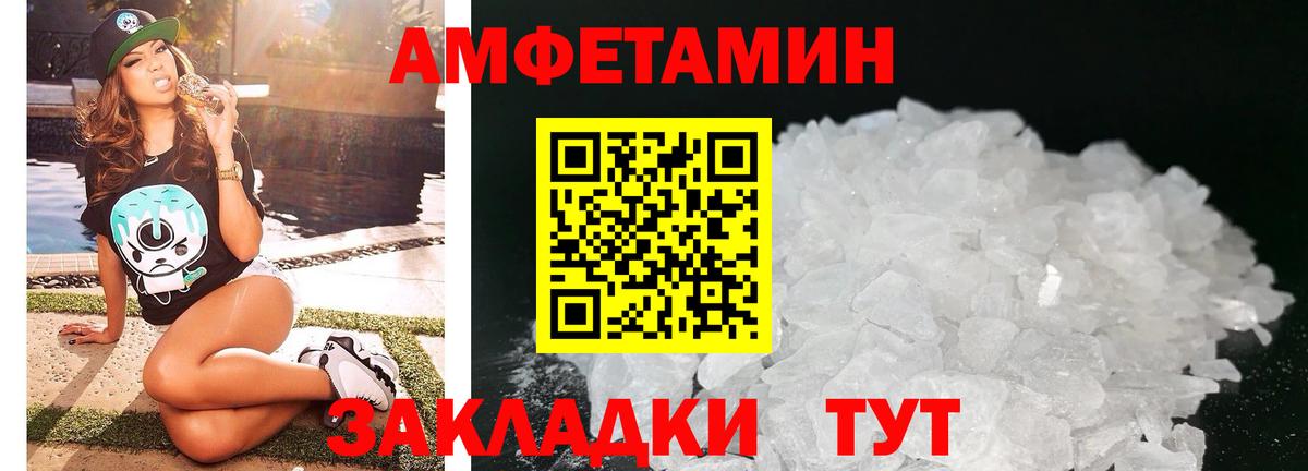 Амфетамин Розовый Советск