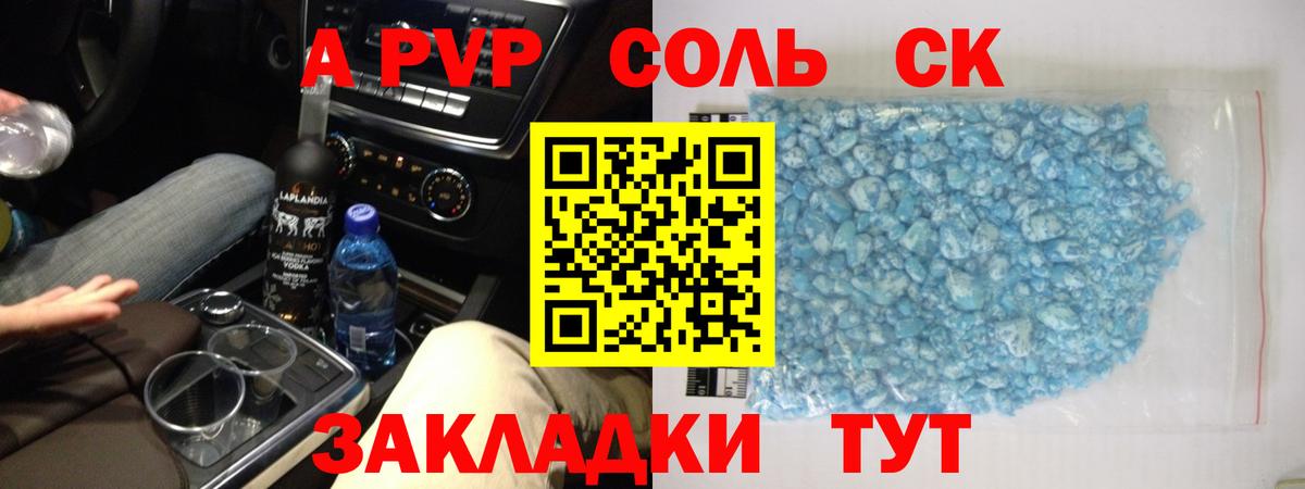 Советск  Alfa_PVP кристаллы  А ПВП  Альфа ПВП Соль  Альфа ПВП СК  Вход с VPN 