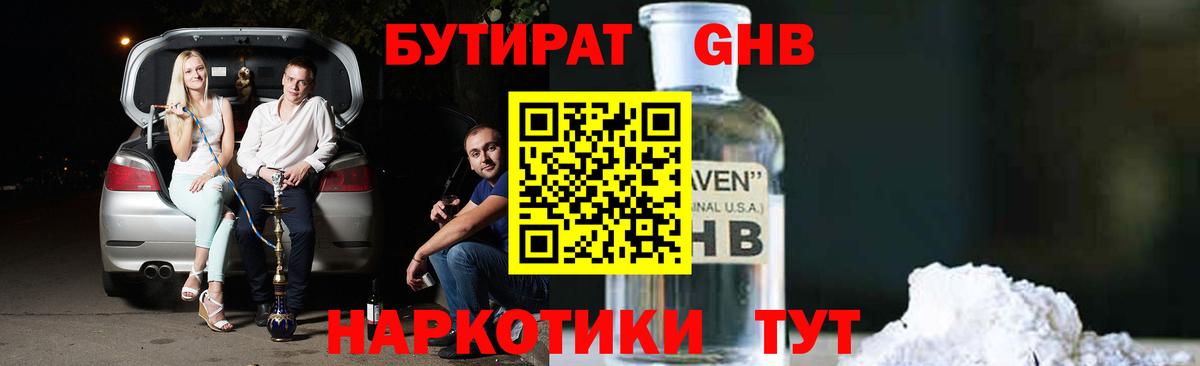 Бутират Butirat  Вход с VPN  Советск 