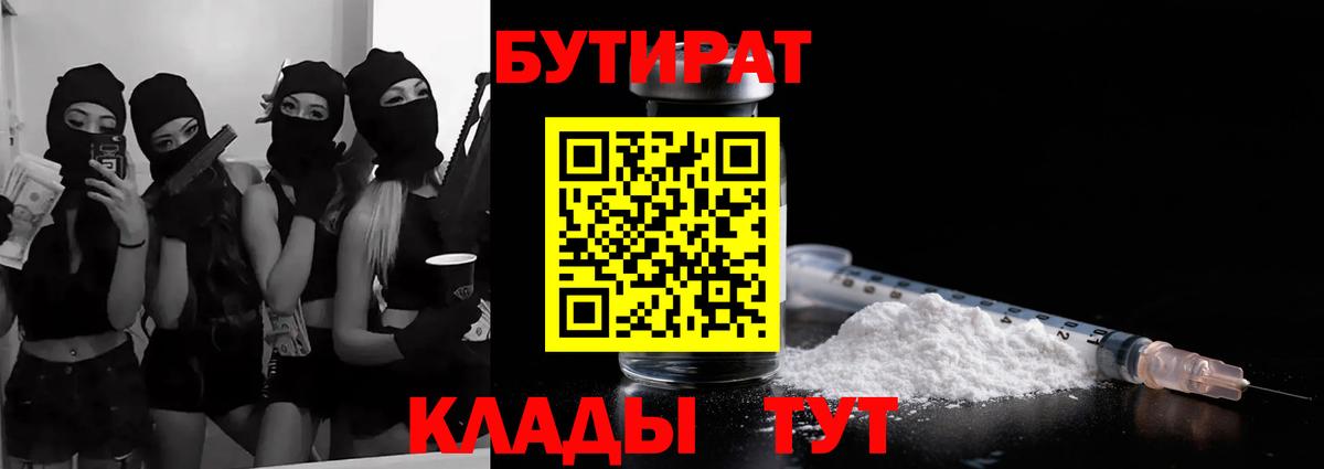 БУТИРАТ оксана Советск