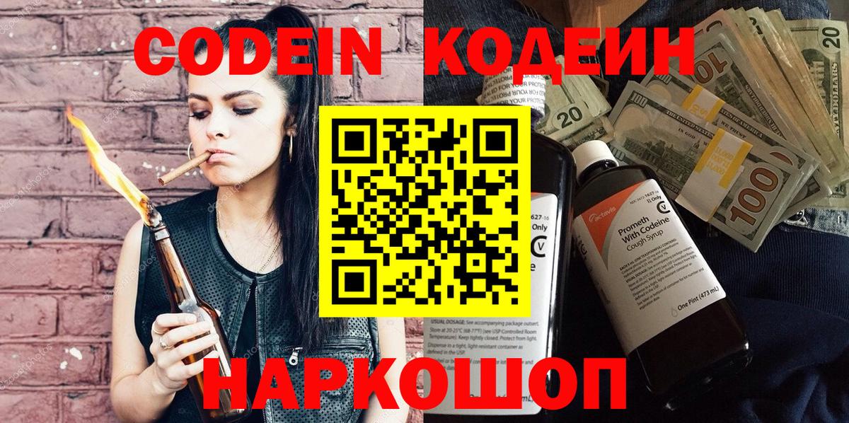 Кодеин напиток Lean (лин) Советск