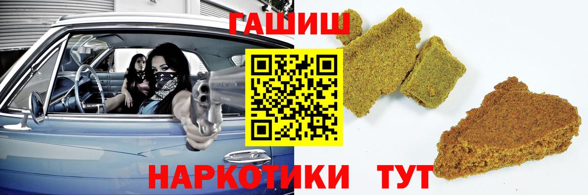 Советск  ГАШ хэш  ГАШ  Гашиш Cannabis  Вход с VPN 