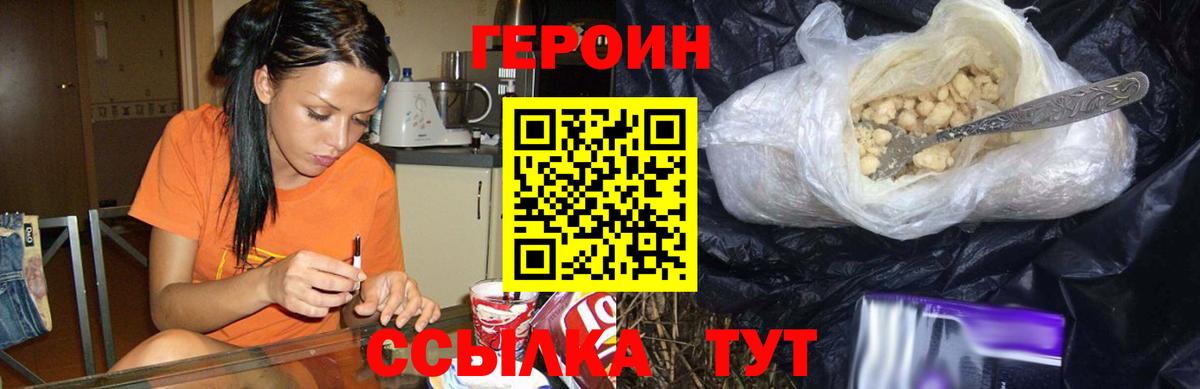 ГЕРОИН хмурый Советск