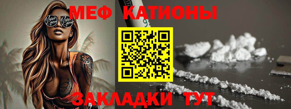 МЯУ-МЯУ mephedrone  Меф  Советск  Мефедрон мяу мяу  Вход с VPN 