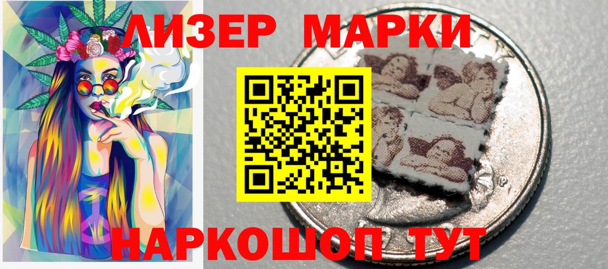 Наркотические марки 1,8мг  Наркотические марки 1,8мг  Вход с VPN  Советск 